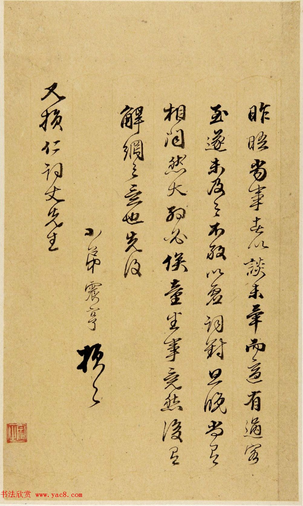 明代文震孟、文震亨书法信札墨迹