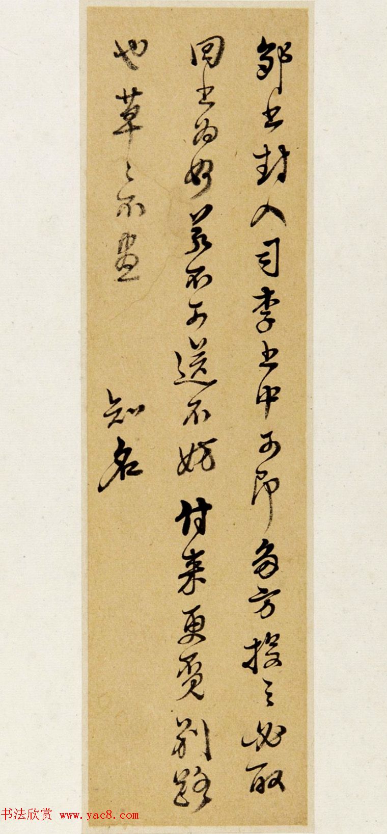 明代文震孟、文震亨书法信札墨迹