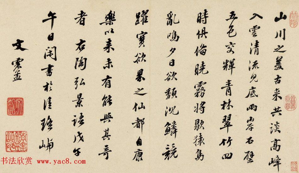 文徵明曾孙文震孟书法墨迹欣赏