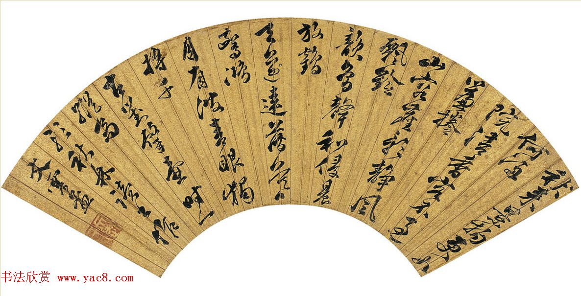 文徵明曾孙文震孟书法墨迹欣赏