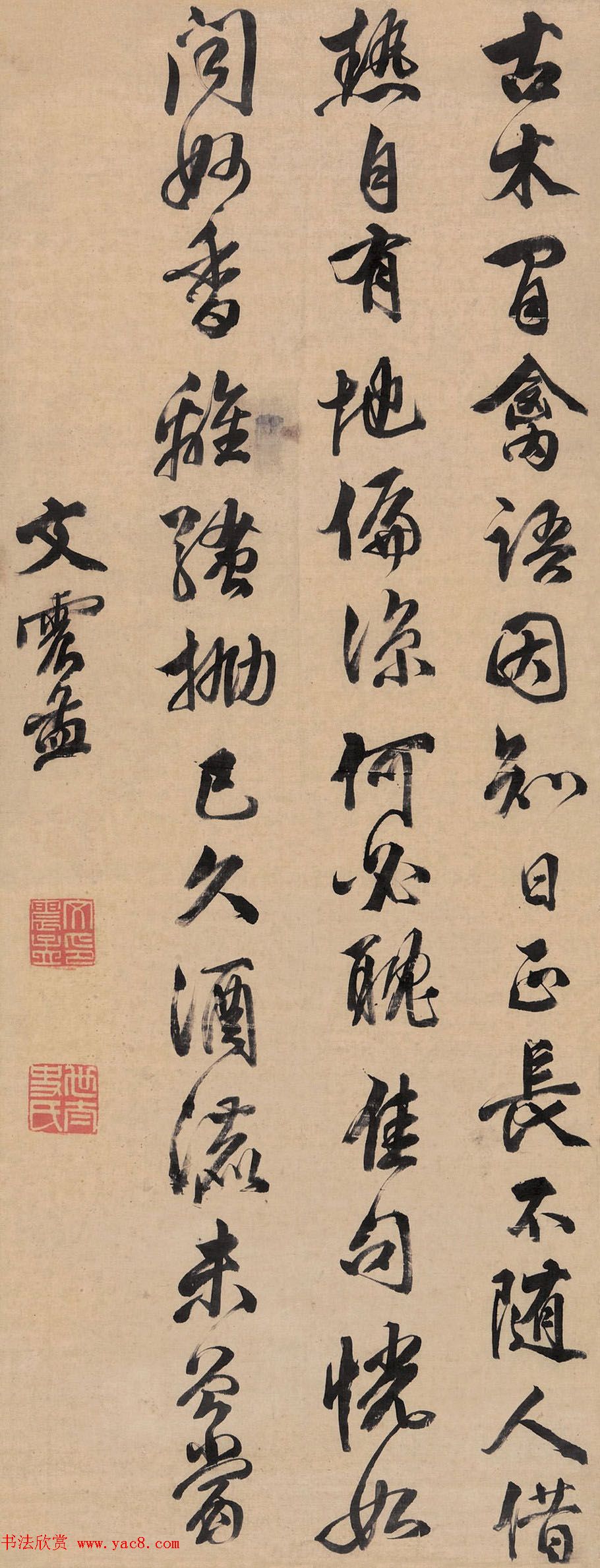 文徵明曾孙文震孟书法墨迹欣赏