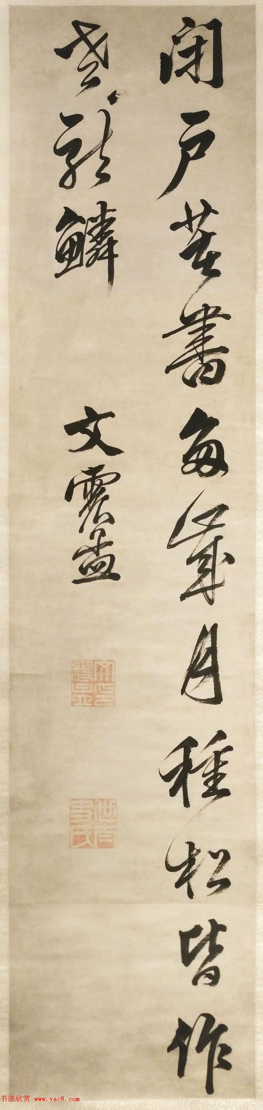 文徵明曾孙文震孟书法墨迹欣赏