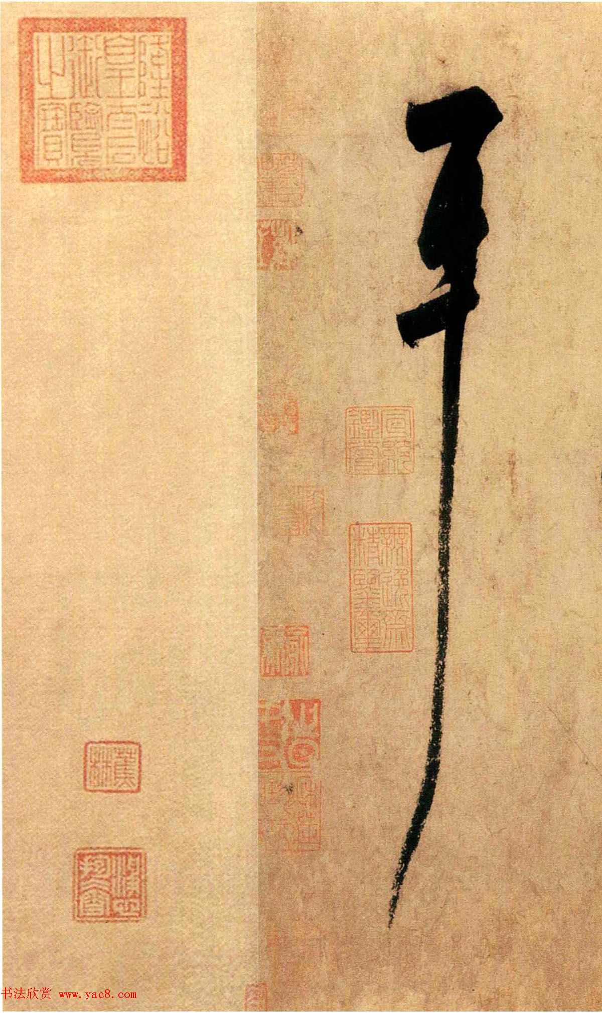 米芾外甥王庭筠书法墨迹（日本藏）