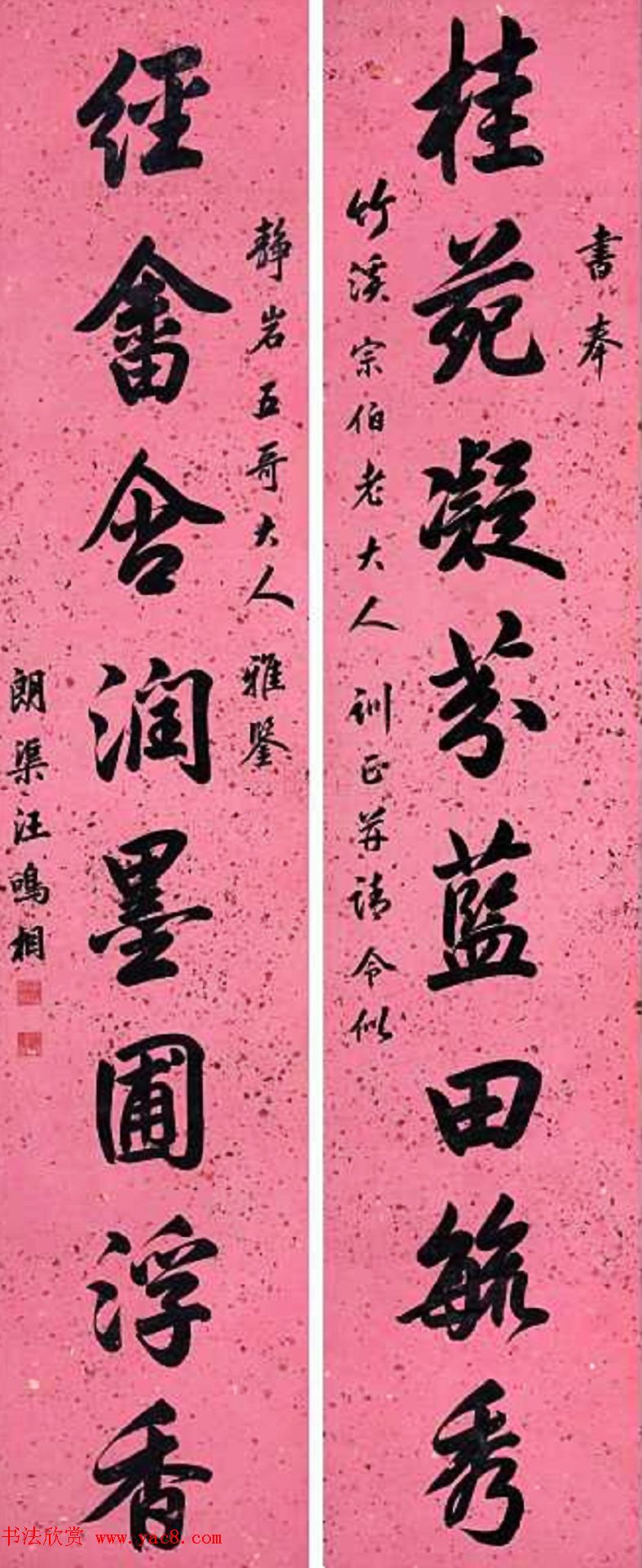 状元汪鸣相书法翰墨欣赏