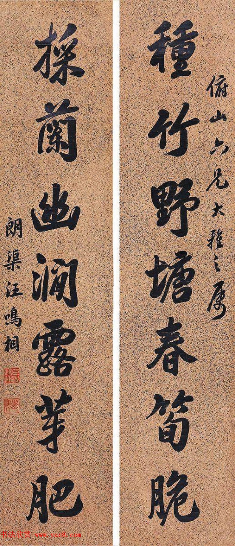 状元汪鸣相书法翰墨欣赏