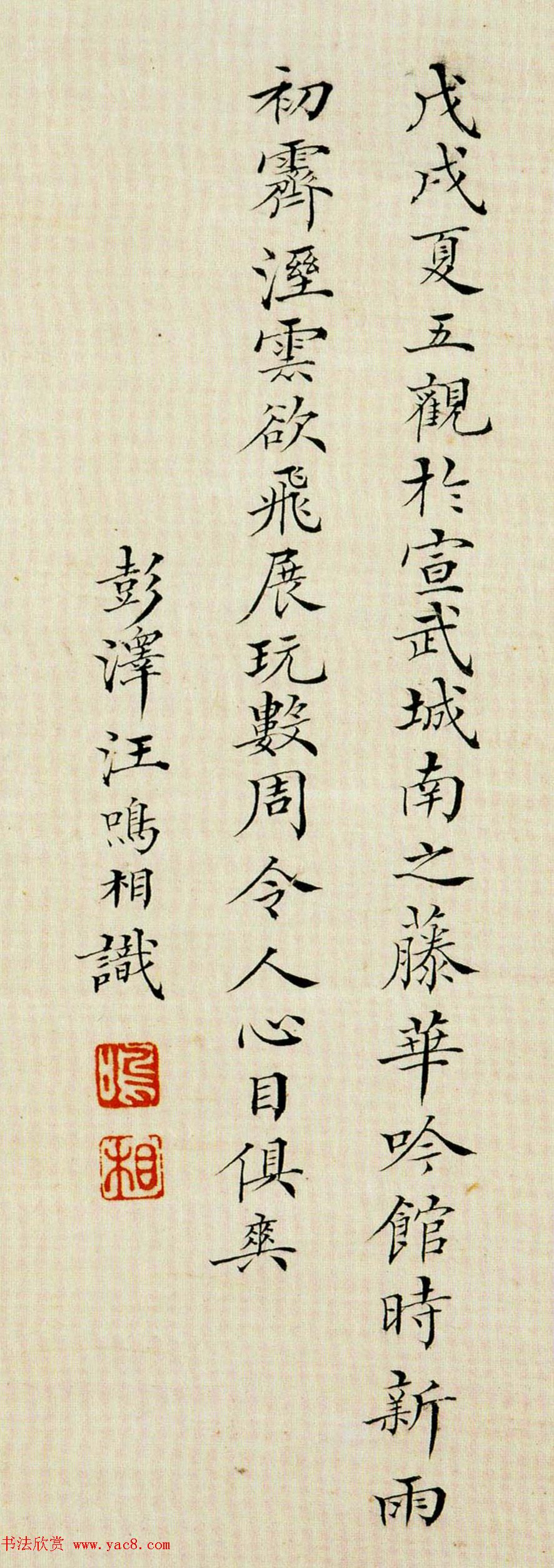 状元汪鸣相书法翰墨欣赏