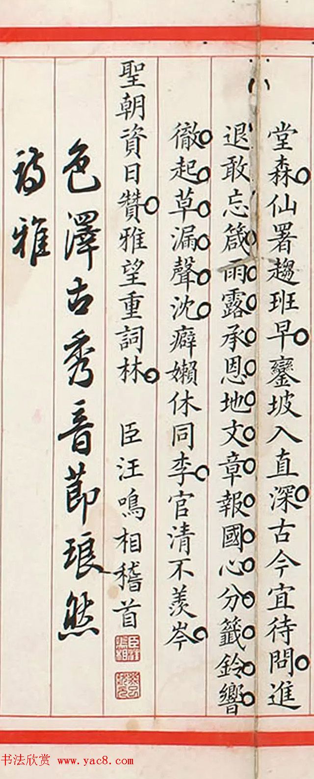 状元汪鸣相书法翰墨欣赏