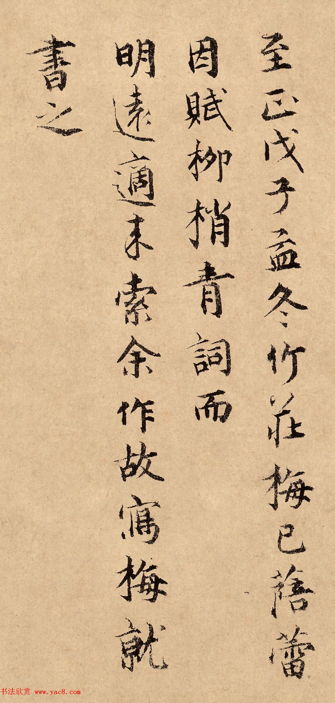 元代吴瓘书法墨迹欣赏