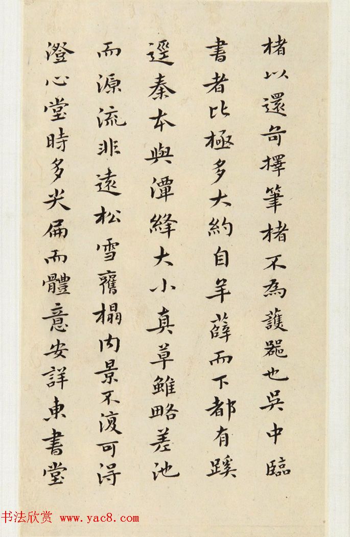 黄道周小楷《书秦华玉镌诸楷法后》