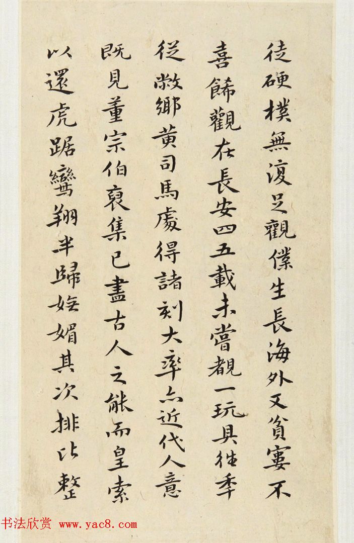 黄道周小楷《书秦华玉镌诸楷法后》