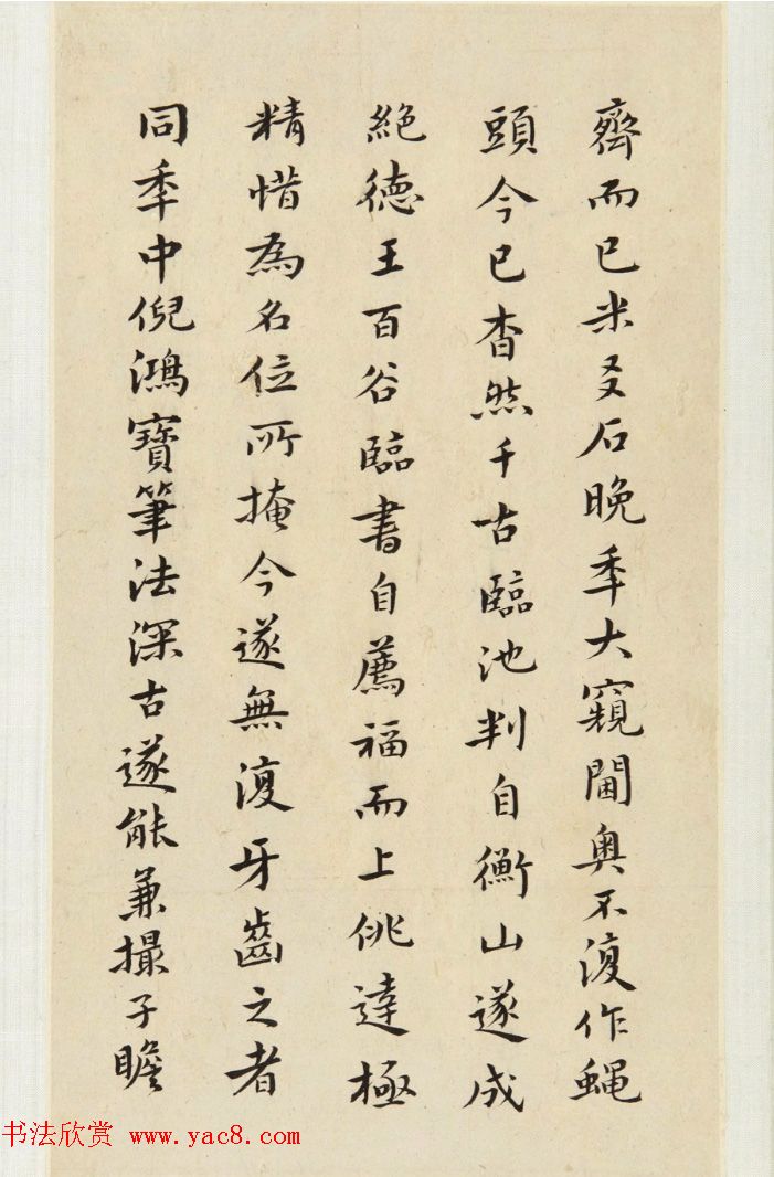 黄道周小楷《书秦华玉镌诸楷法后》