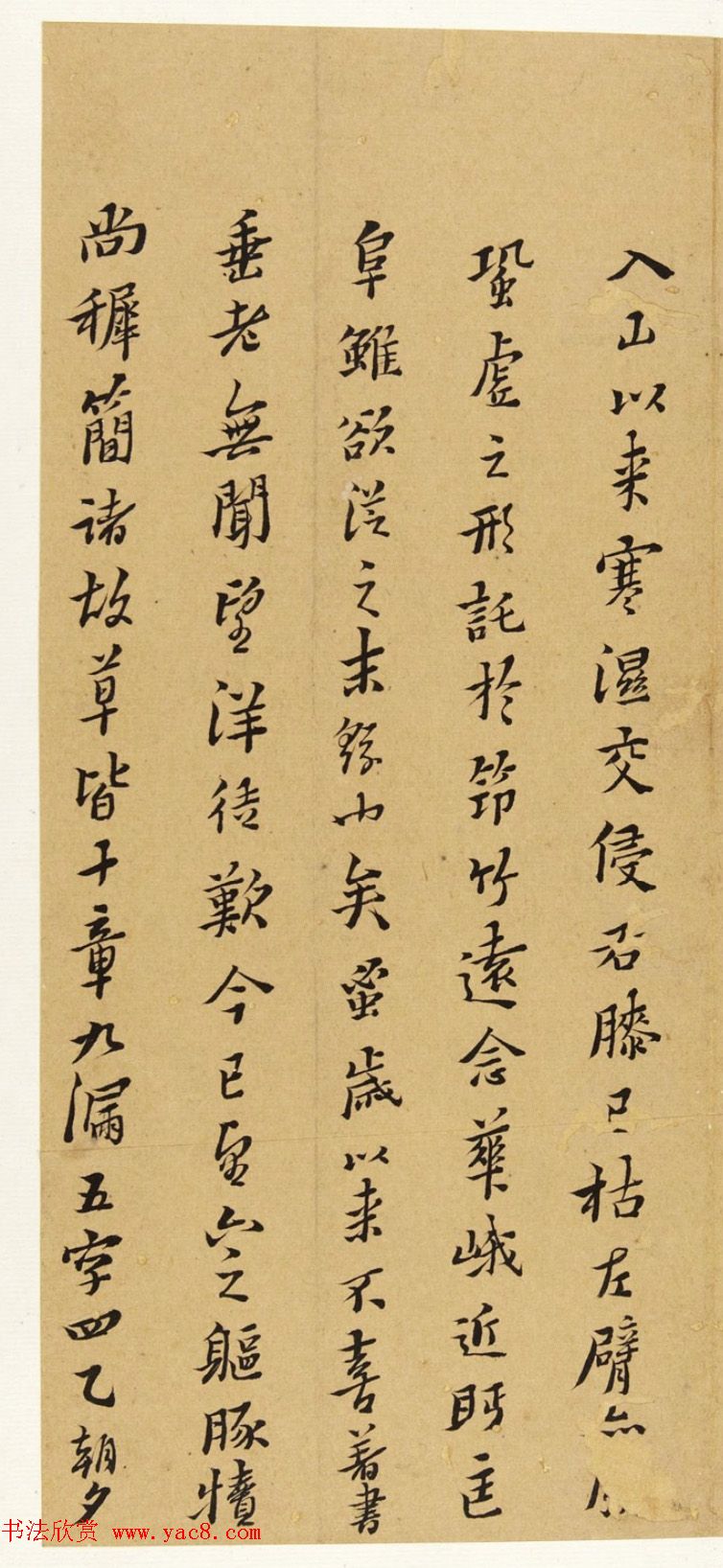 黄道周小行楷墨迹《缓公涵覆小诗二首》