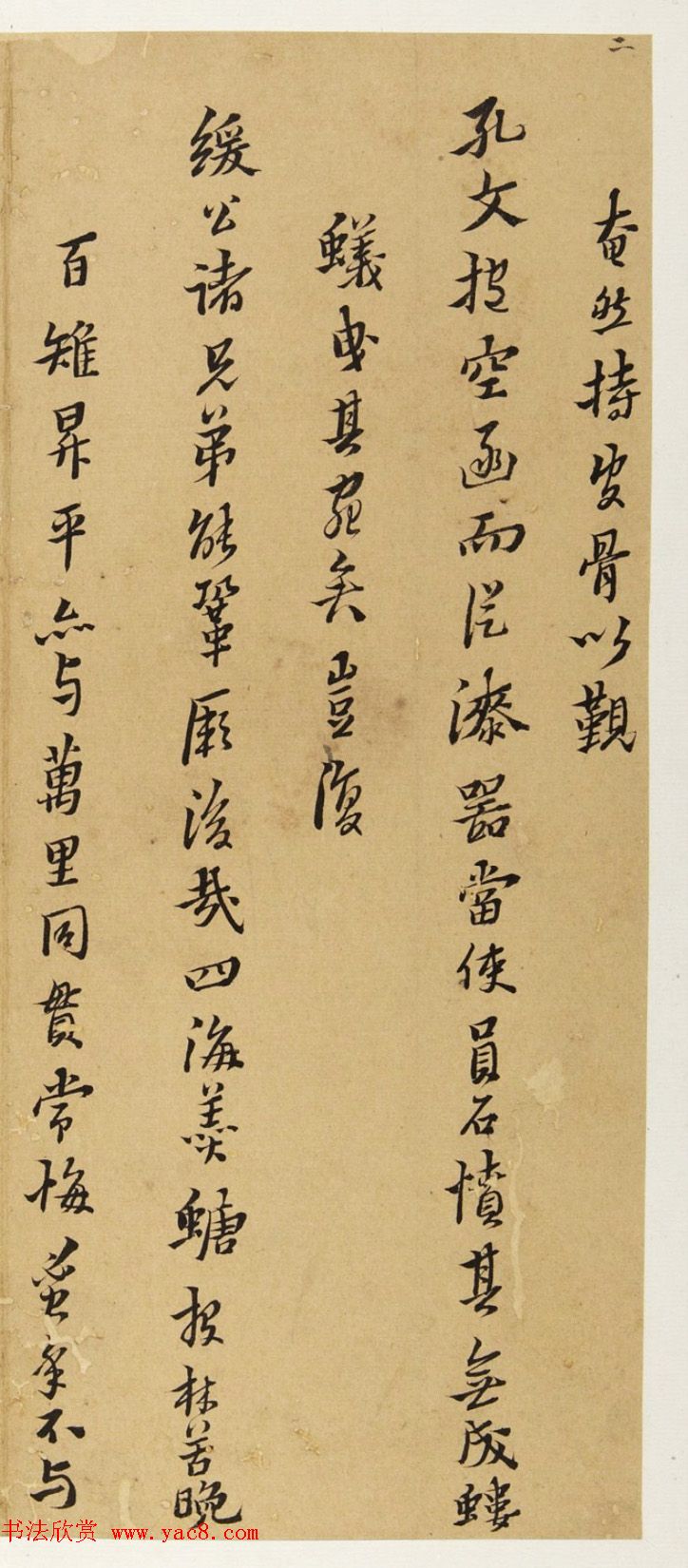 黄道周小行楷墨迹《缓公涵覆小诗二首》