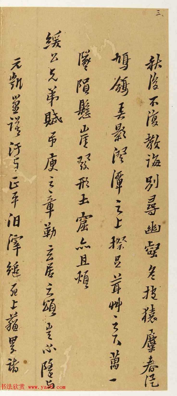 黄道周小行楷墨迹《缓公涵覆小诗二首》