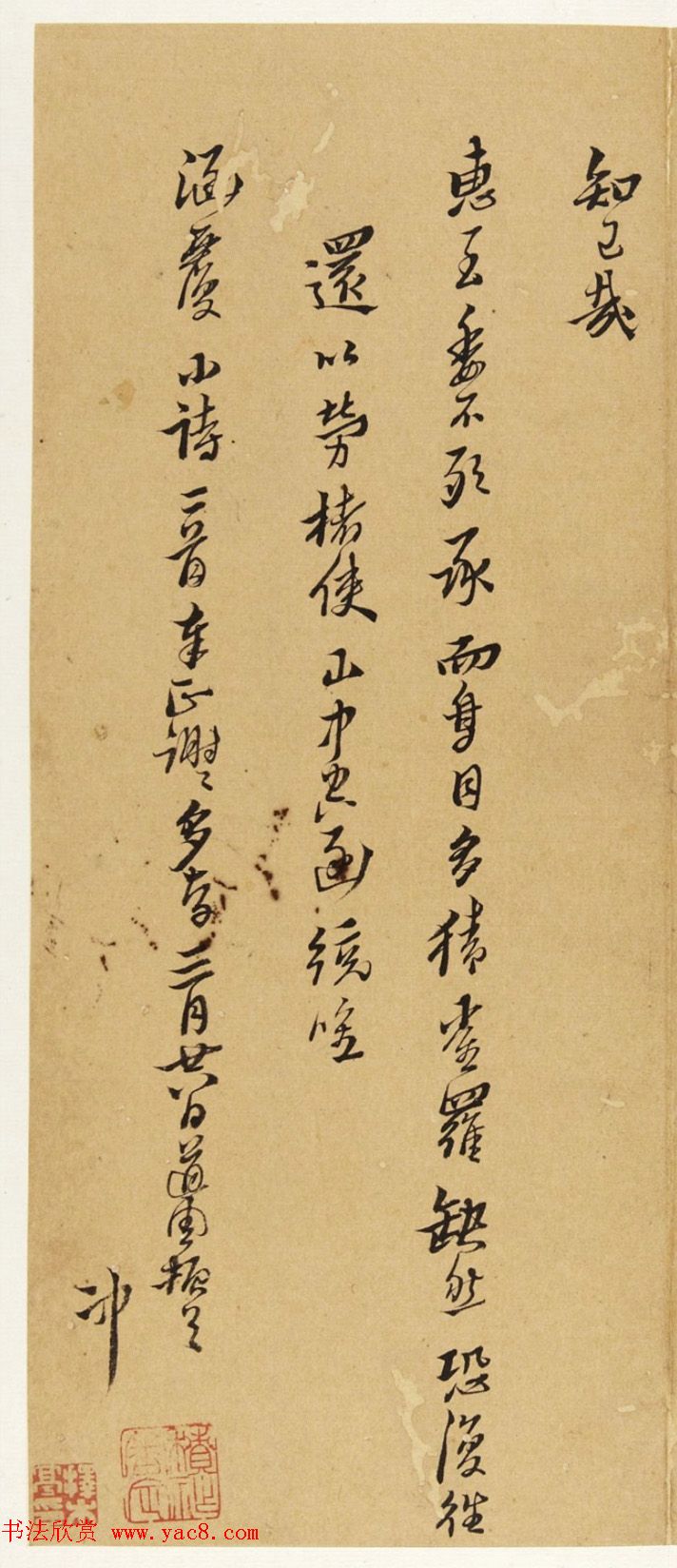 黄道周小行楷墨迹《缓公涵覆小诗二首》