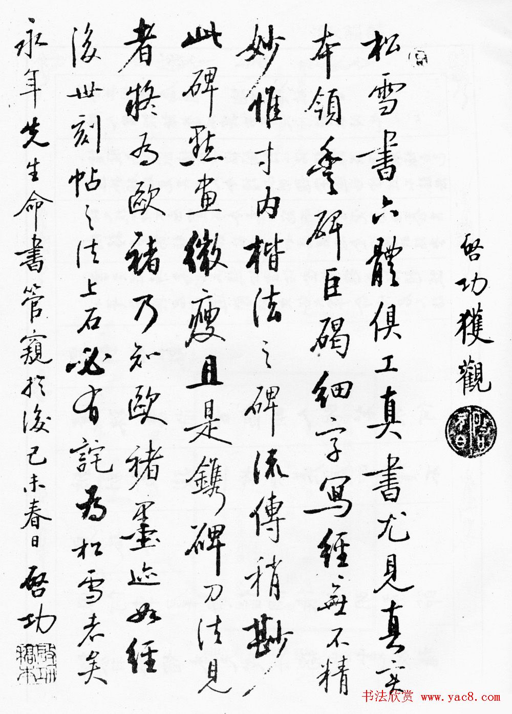 赵孟頫64岁楷书《佑圣观捐施提名记》