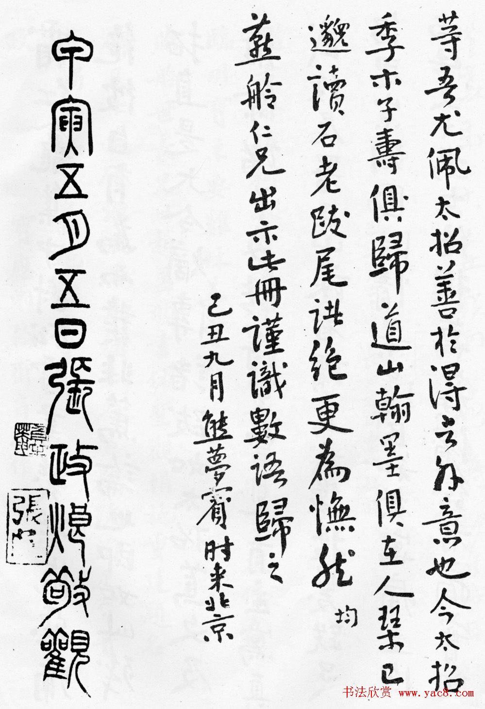 赵孟頫64岁楷书《佑圣观捐施提名记》