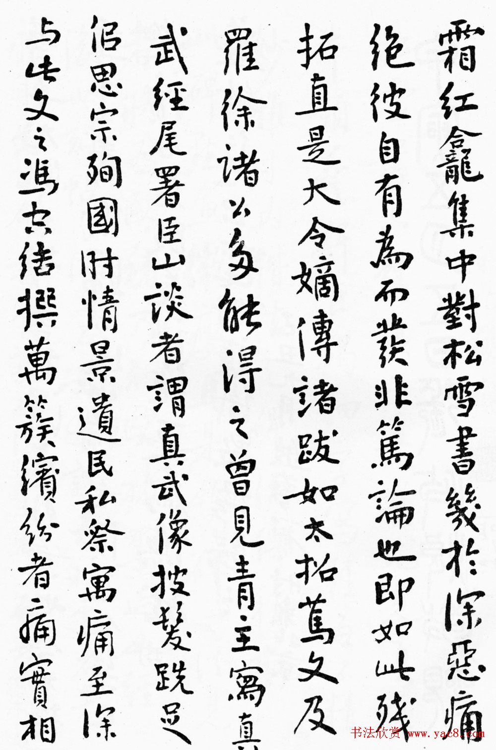 赵孟頫64岁楷书《佑圣观捐施提名记》