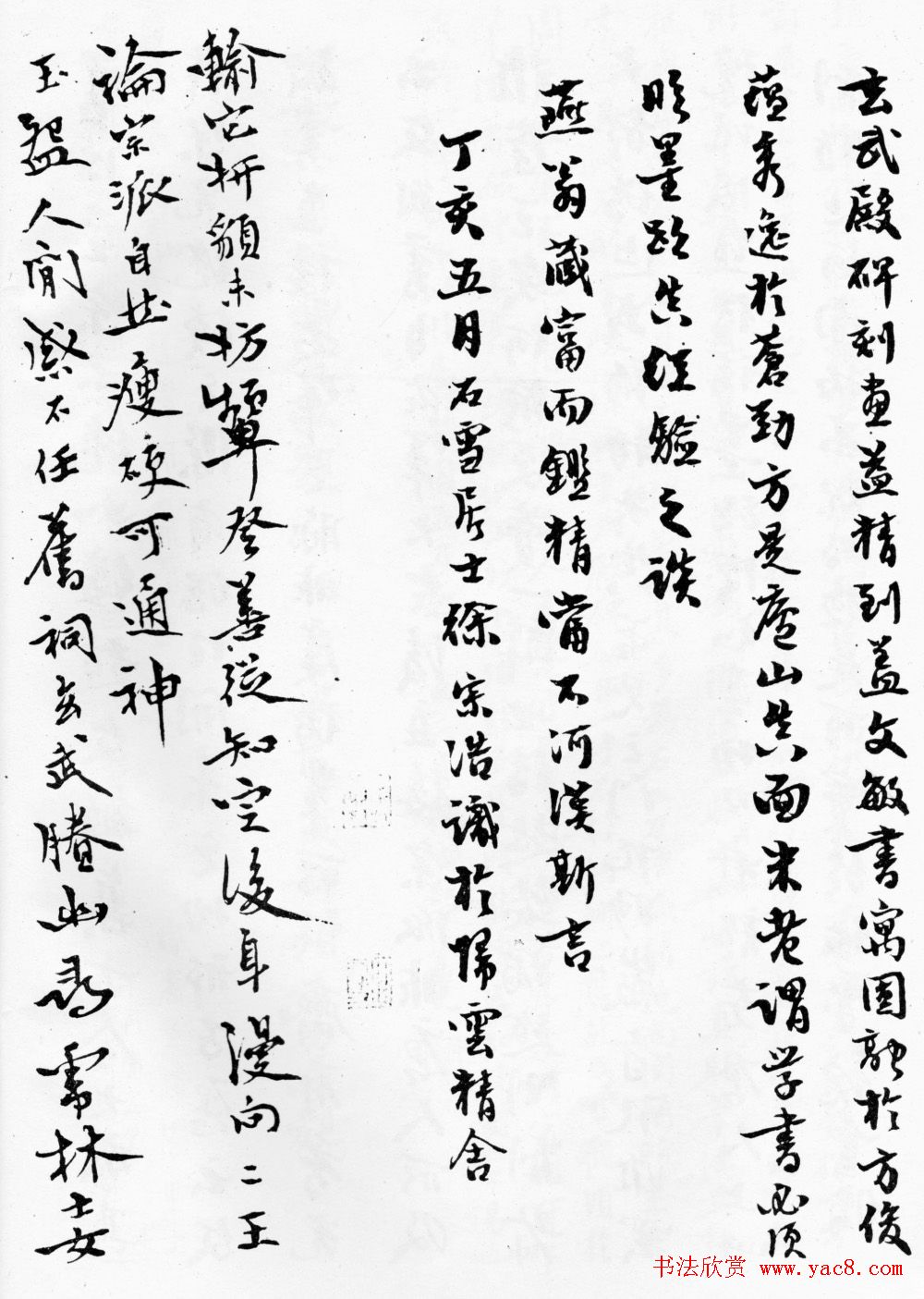 赵孟頫64岁楷书《佑圣观捐施提名记》