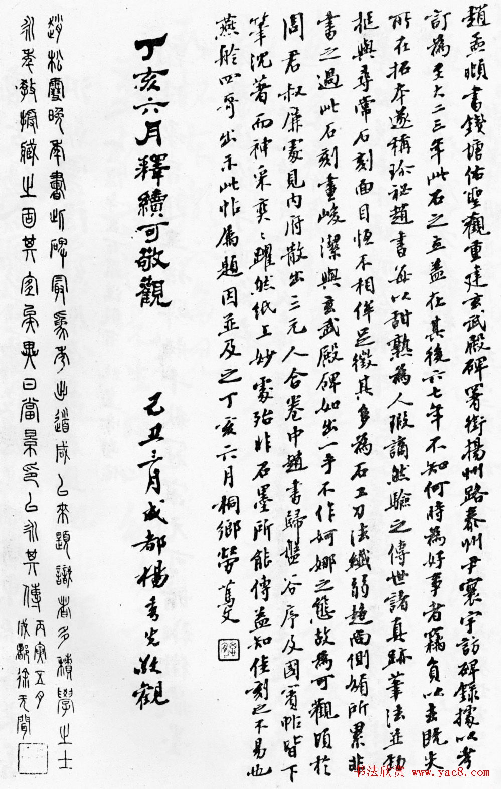 赵孟頫64岁楷书《佑圣观捐施提名记》