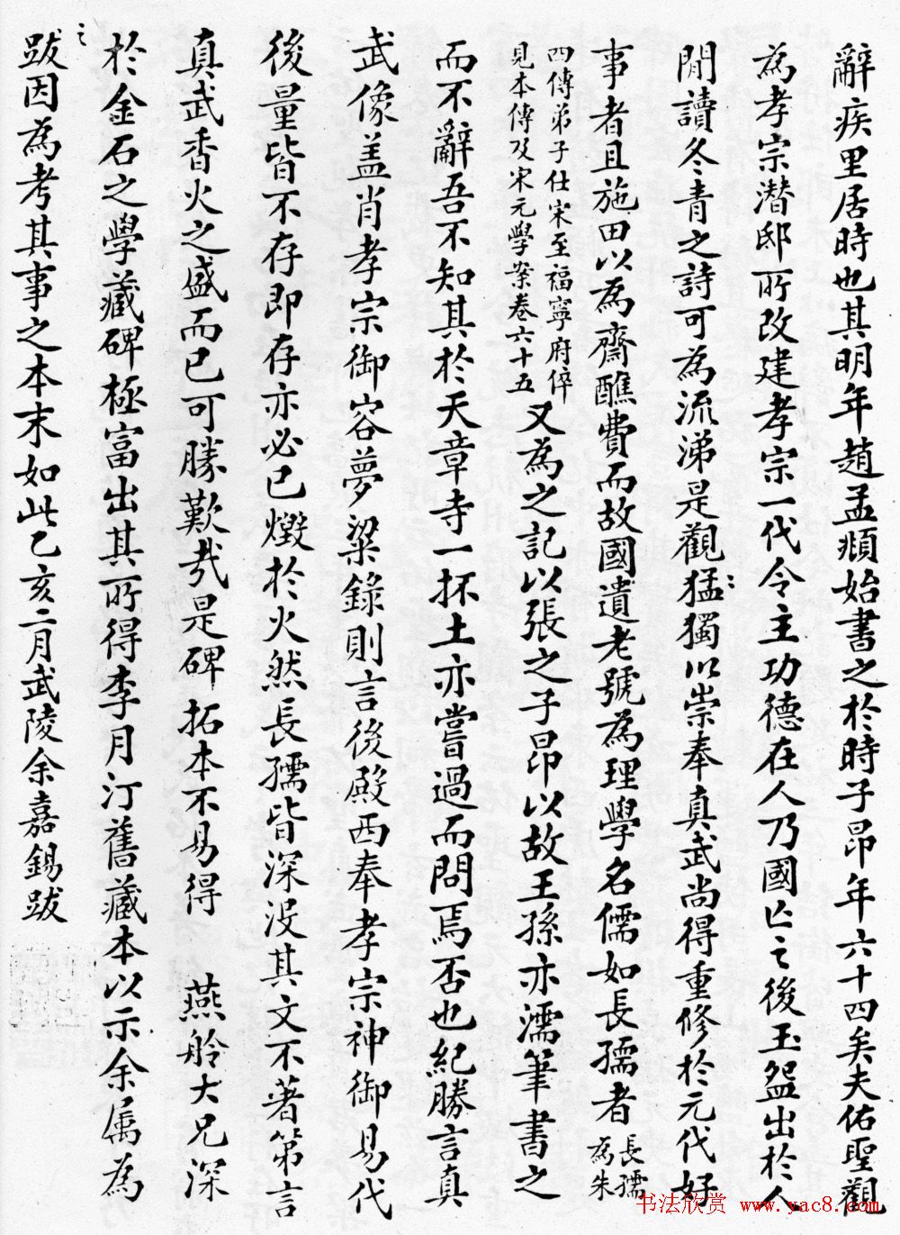 赵孟頫64岁楷书《佑圣观捐施提名记》