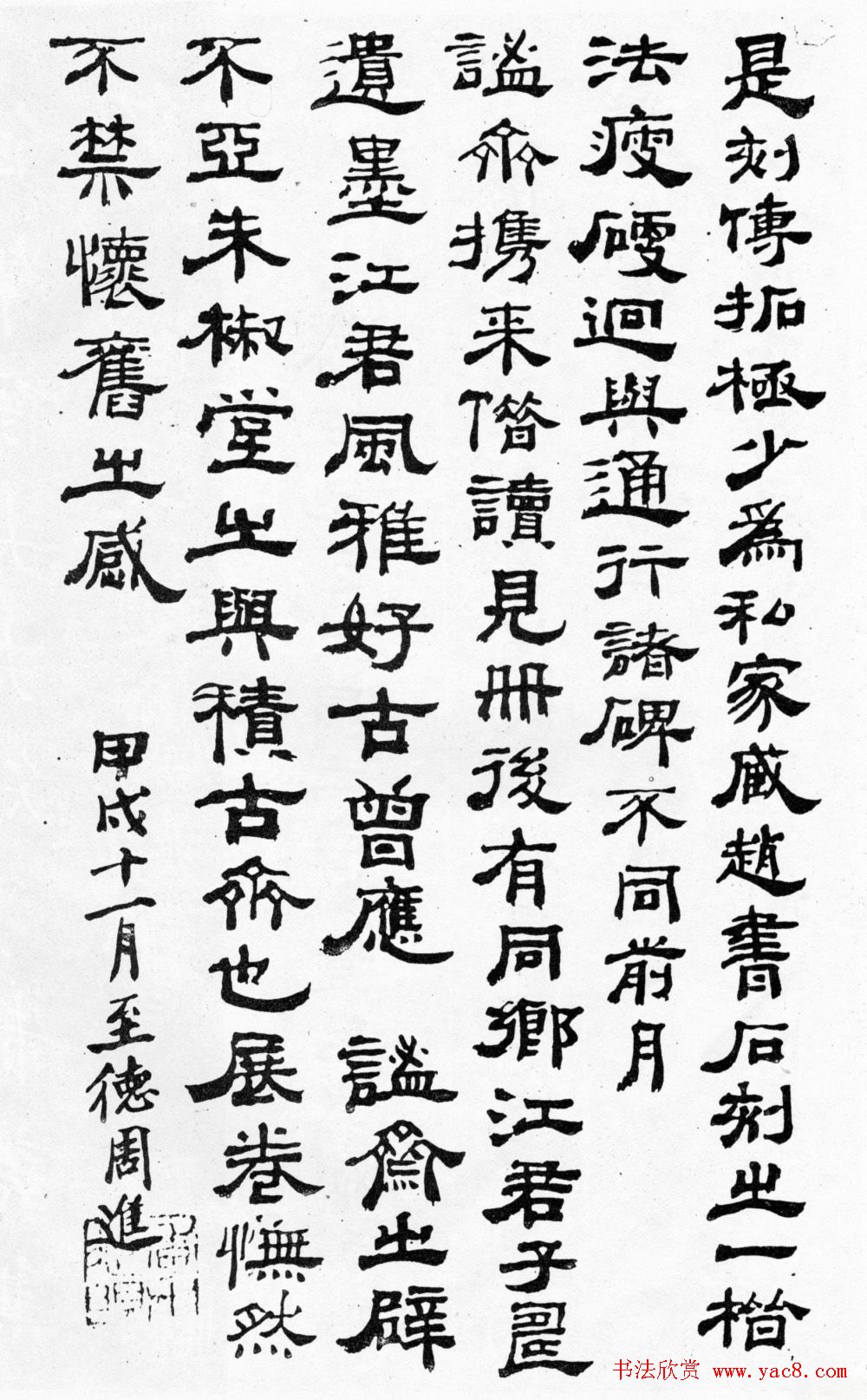 赵孟頫64岁楷书《佑圣观捐施提名记》