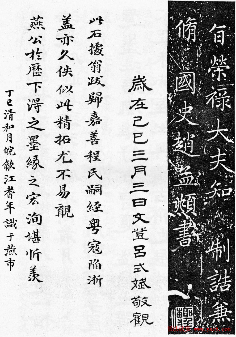 赵孟頫64岁楷书《佑圣观捐施提名记》