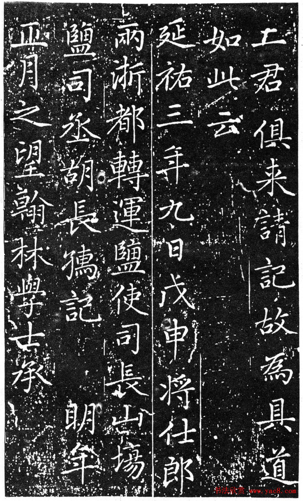 赵孟頫64岁楷书《佑圣观捐施提名记》