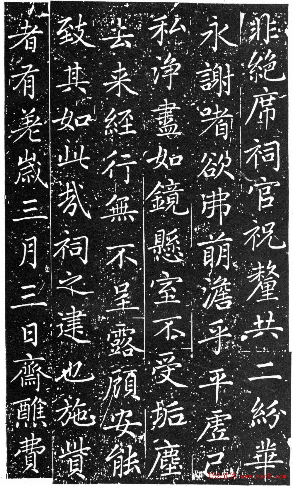 赵孟頫64岁楷书《佑圣观捐施提名记》