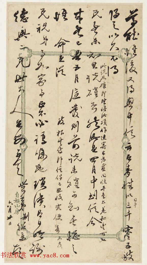 何绍基、何绍业、何绍祺、何绍京书法墨迹