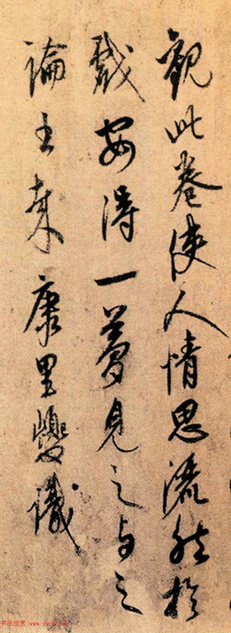 元代康里巎巎书法《跋幽竹枯槎图》