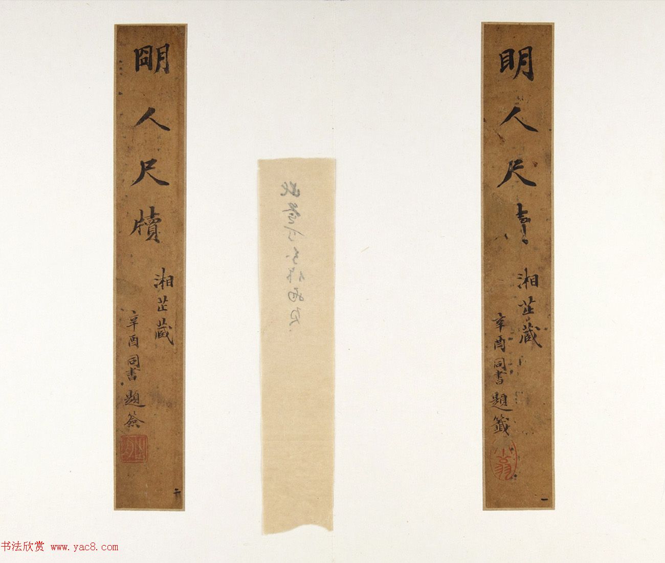 文徵明书法墨迹《明人尺牍》（美国藏）