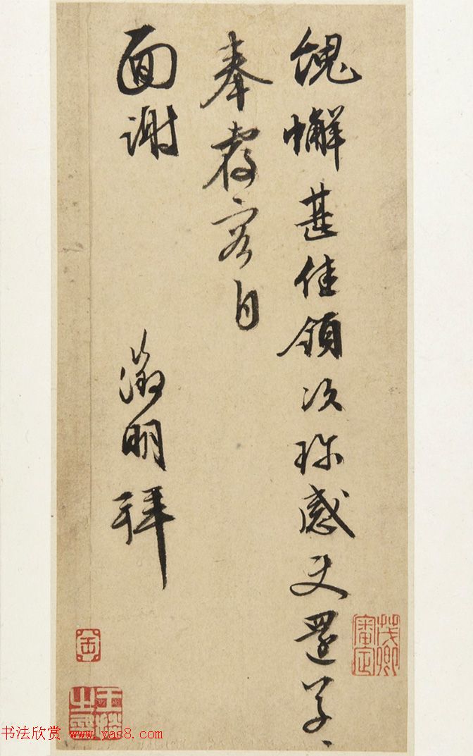 文徵明书法墨迹《明人尺牍》（美国藏）