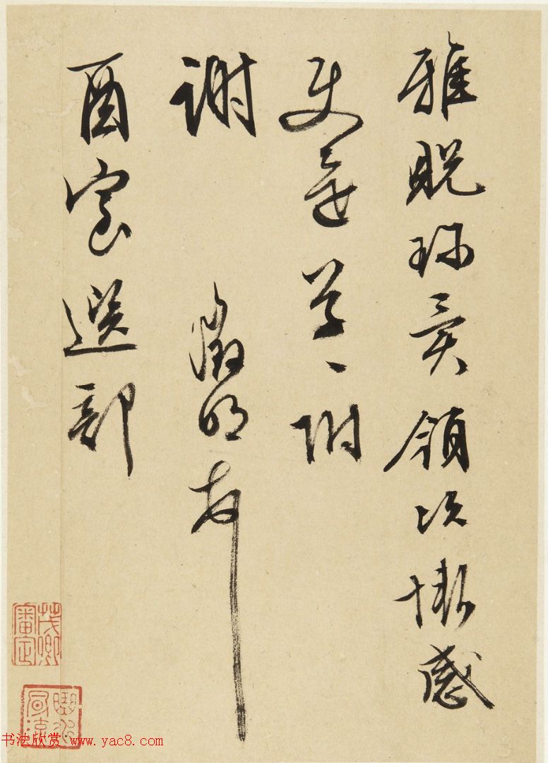 文徵明书法墨迹《明人尺牍》（美国藏）