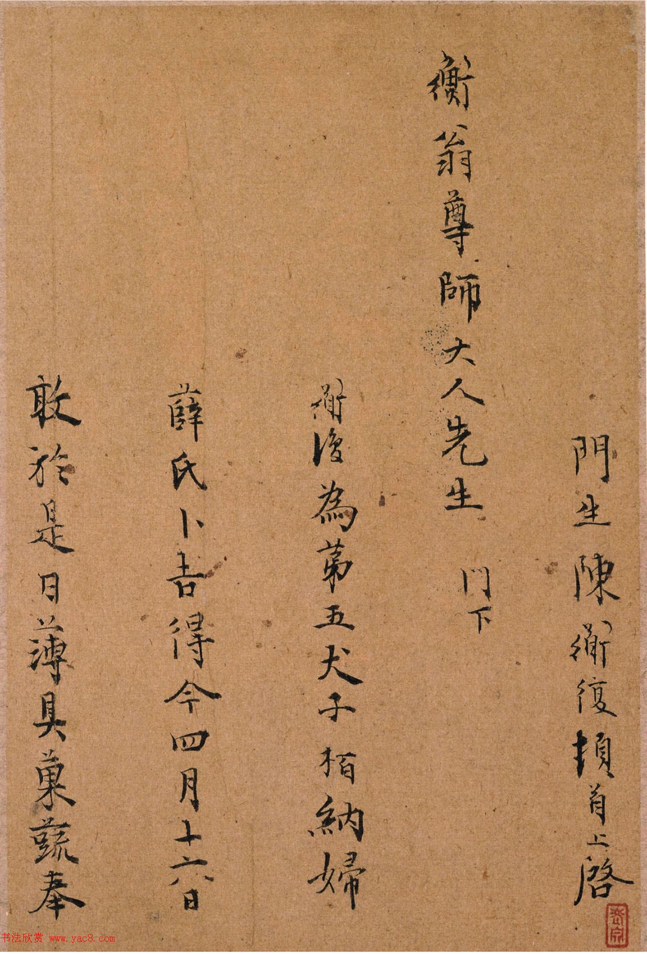 文徵明书法墨迹《明人尺牍》（美国藏）