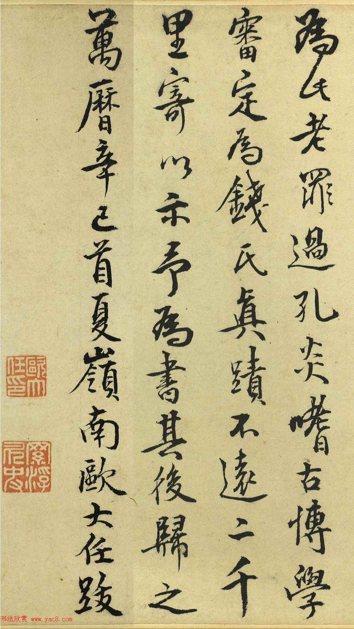 明朝欧大任书法墨迹《桃枝松鼠卷后跋》