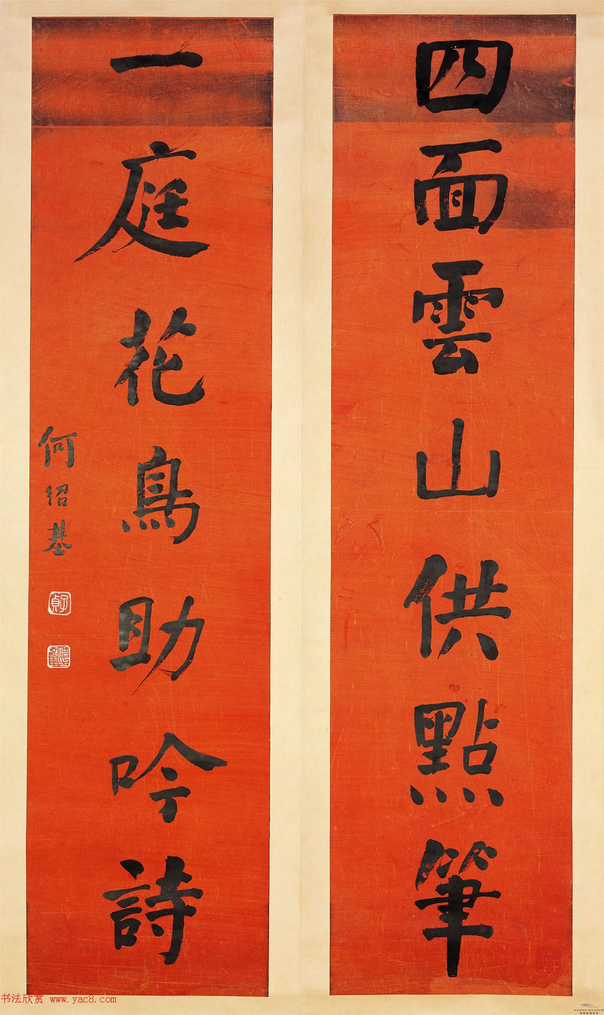 何绍基、何绍业、何绍祺、何绍京书法墨迹