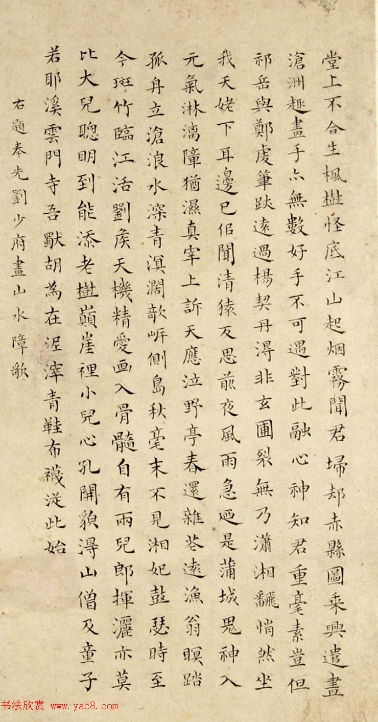 清代唐允甲小楷《杜子美七言歌四首》