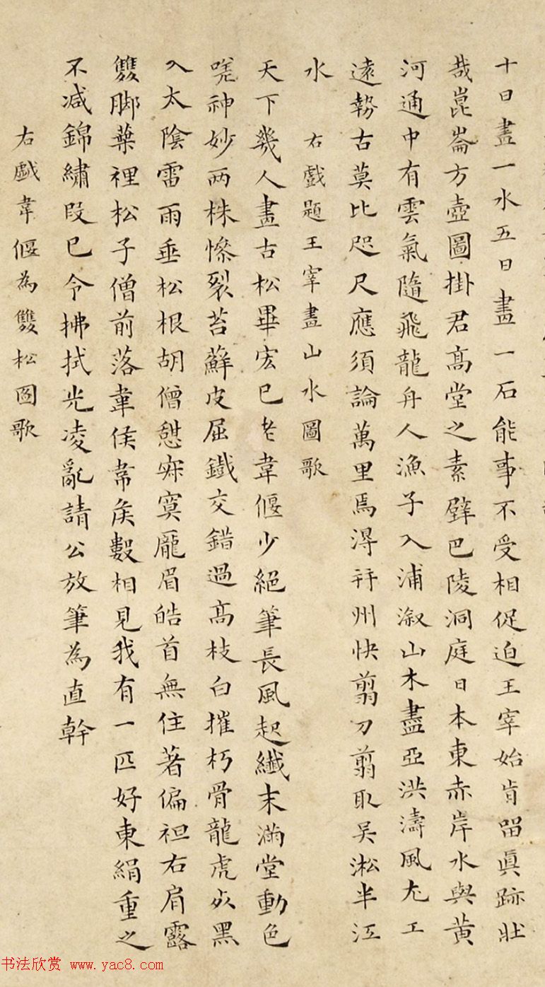 清代唐允甲小楷《杜子美七言歌四首》