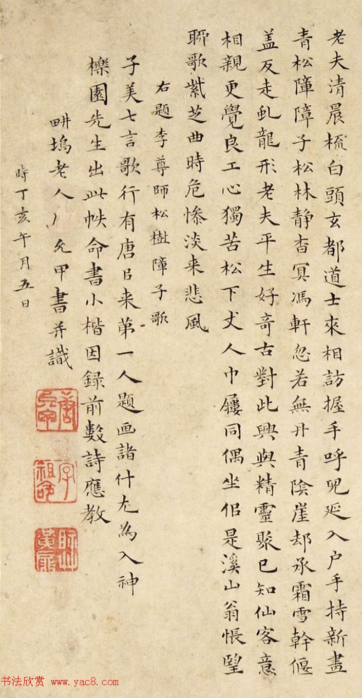 清代唐允甲小楷《杜子美七言歌四首》