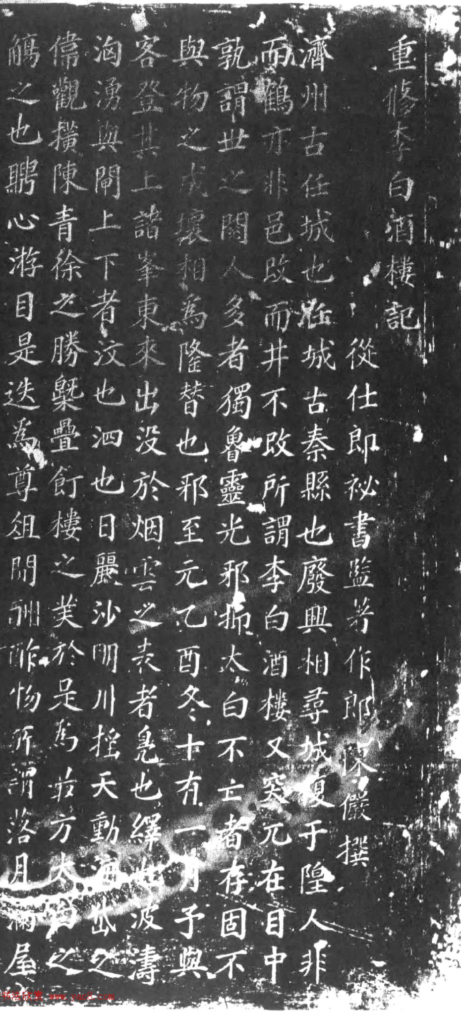 元翰林学士陈俨撰文《重修李白酒楼记》