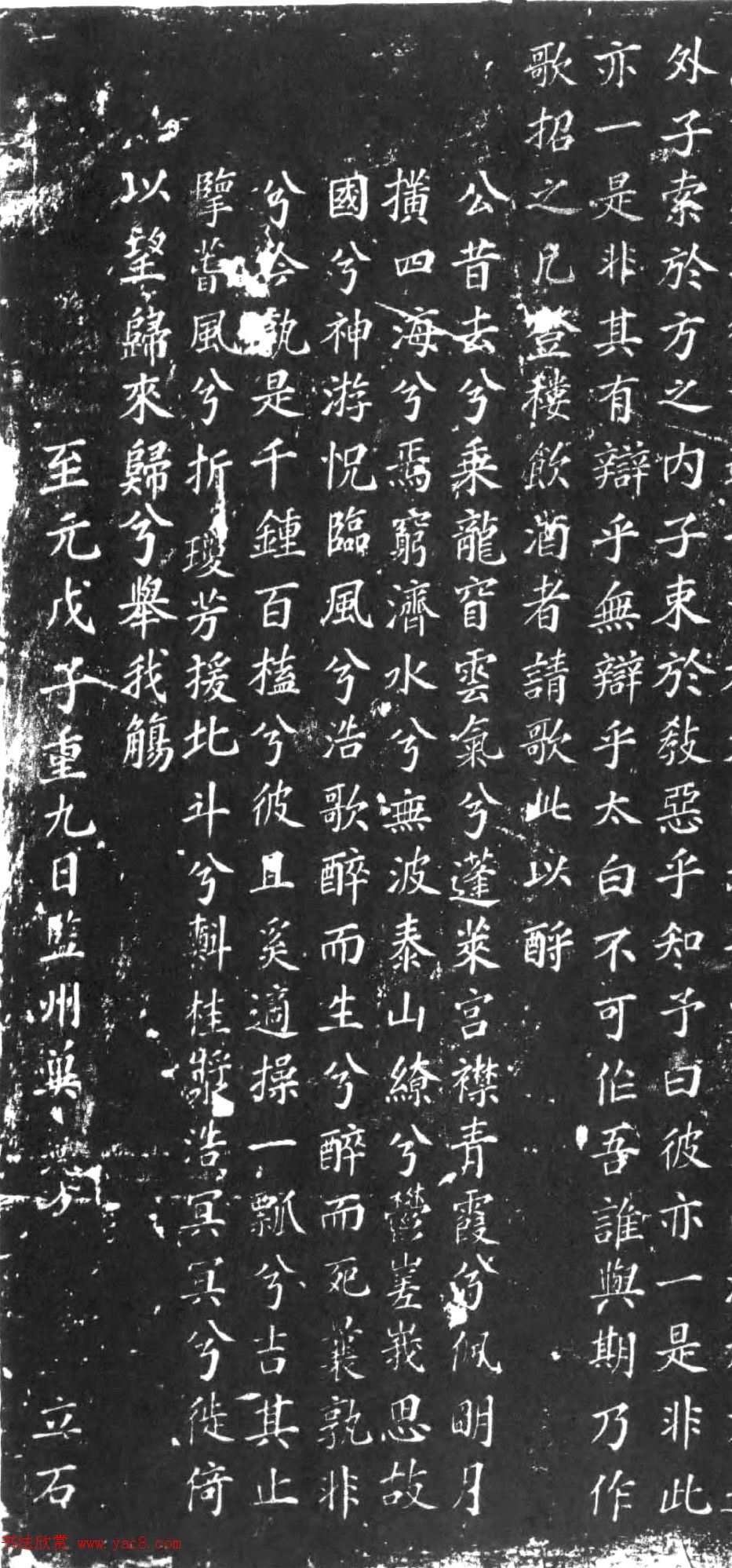 元翰林学士陈俨撰文《重修李白酒楼记》