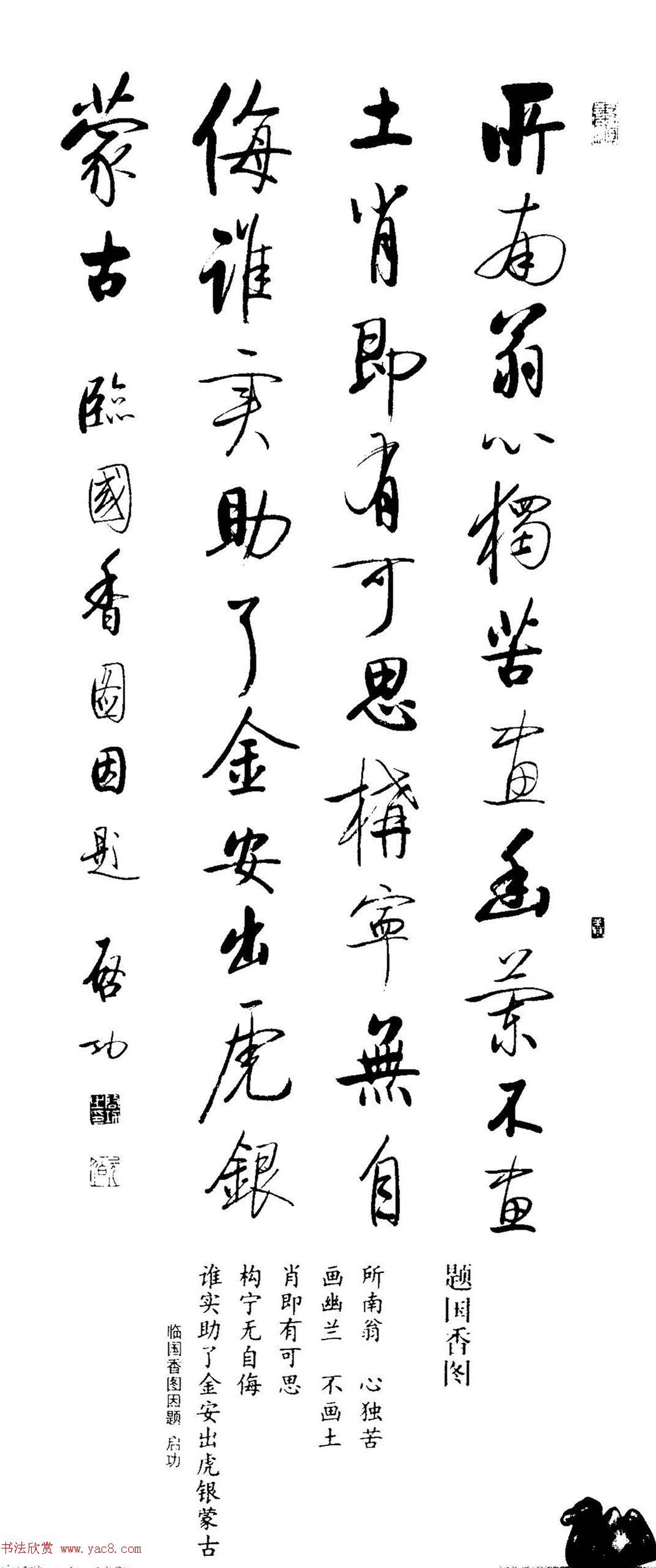 启功题画诗书法墨迹14幅