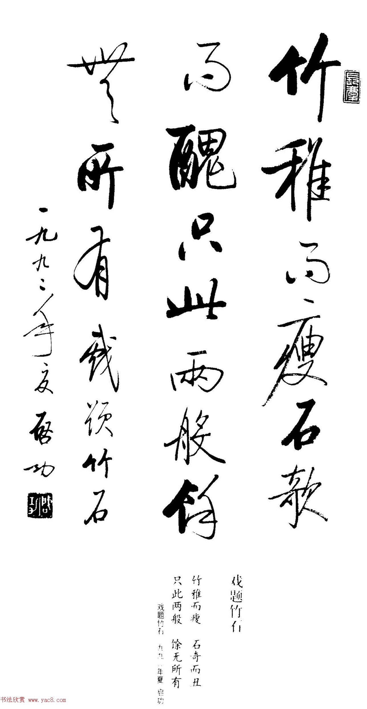 启功题画诗书法墨迹14幅