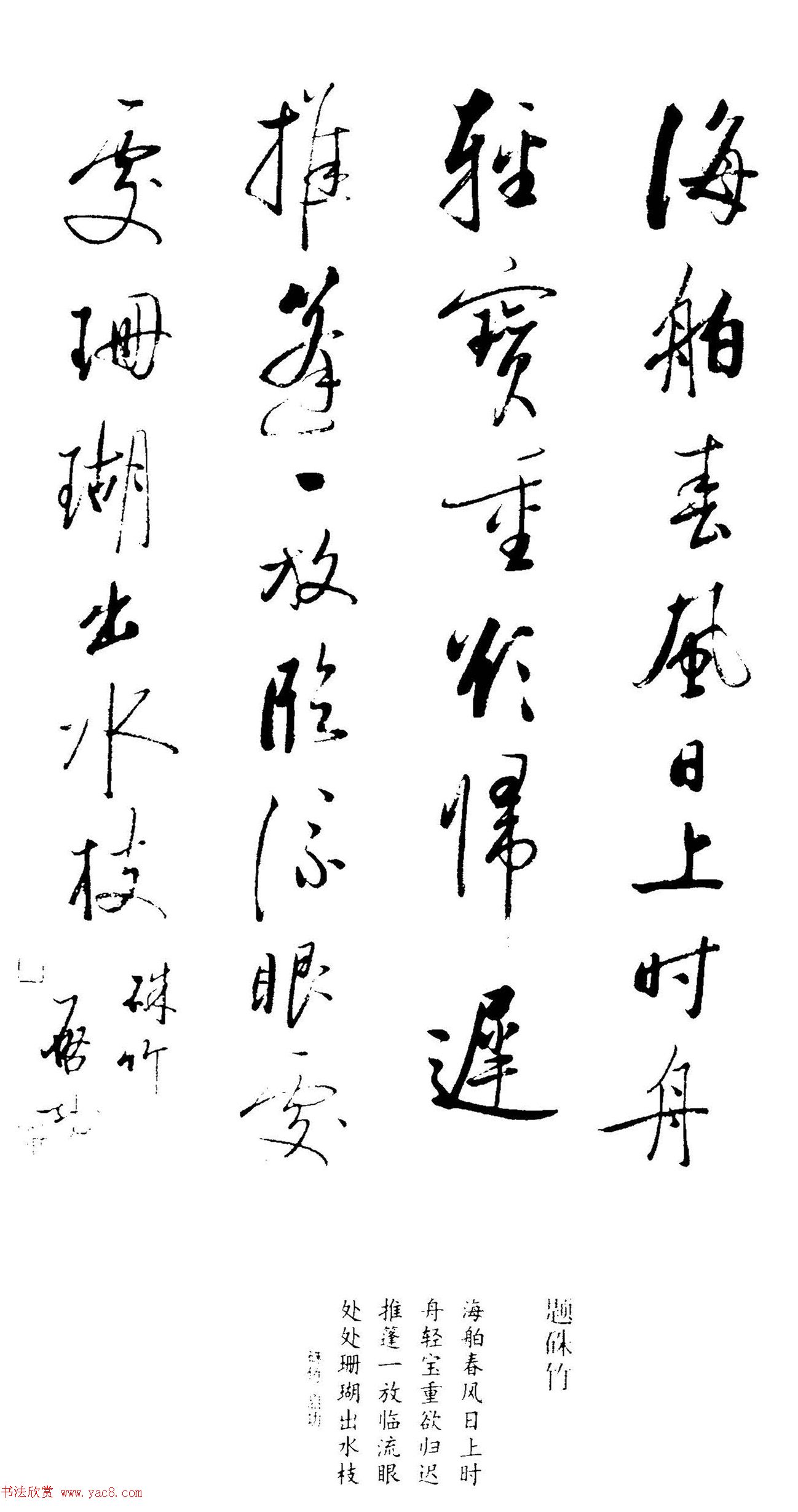 启功题画诗书法墨迹14幅