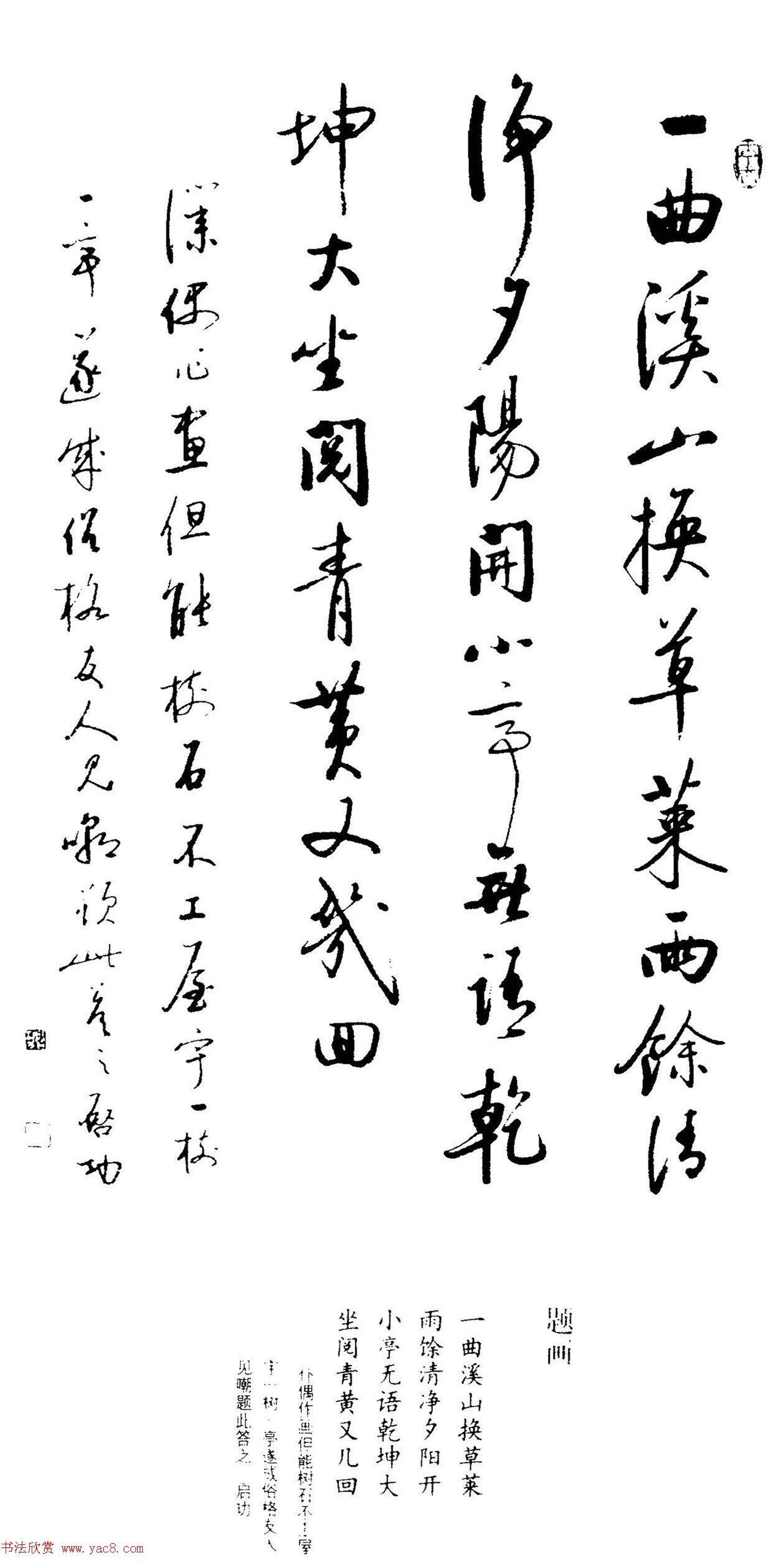 启功题画诗书法墨迹14幅