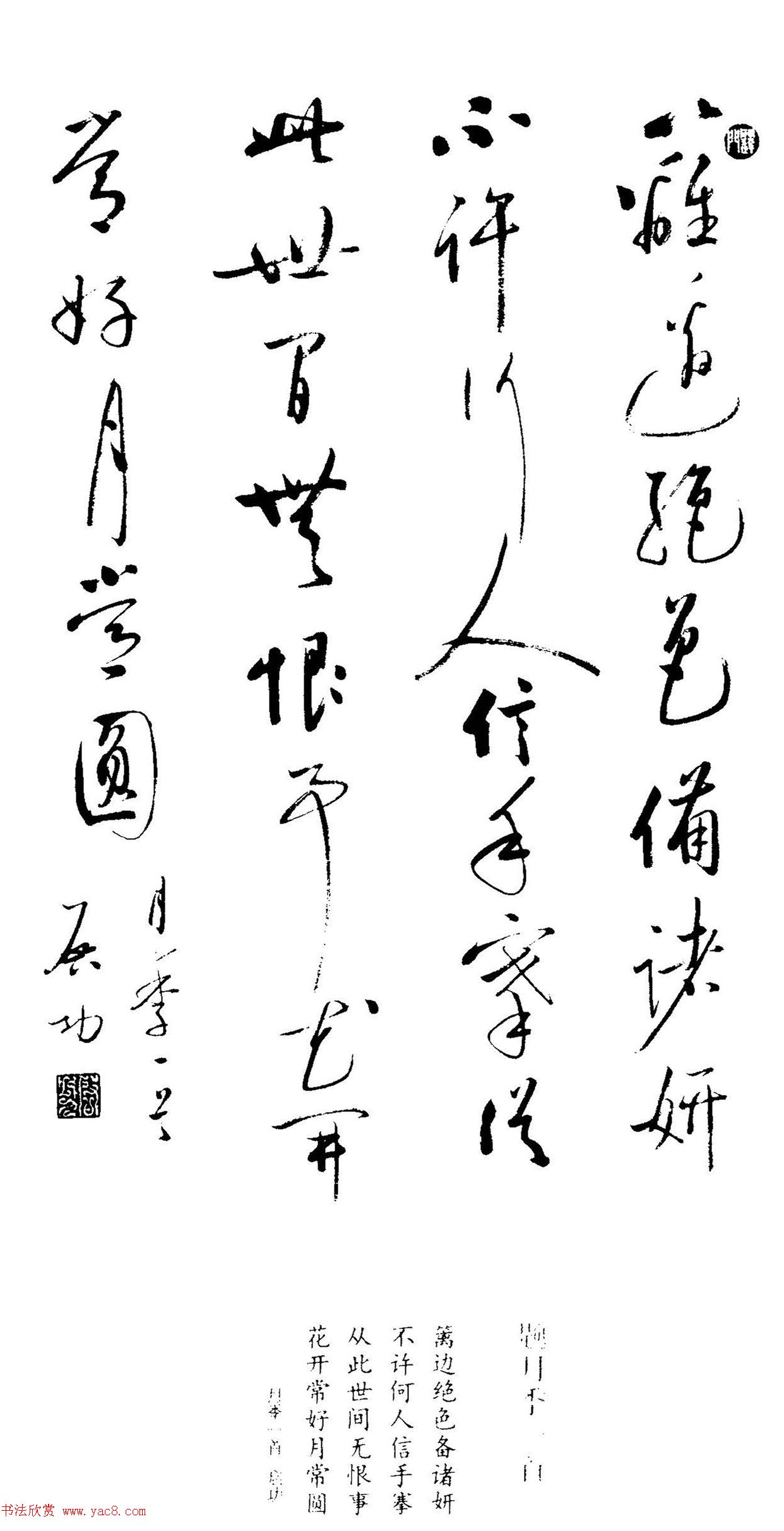 启功题画诗书法墨迹14幅