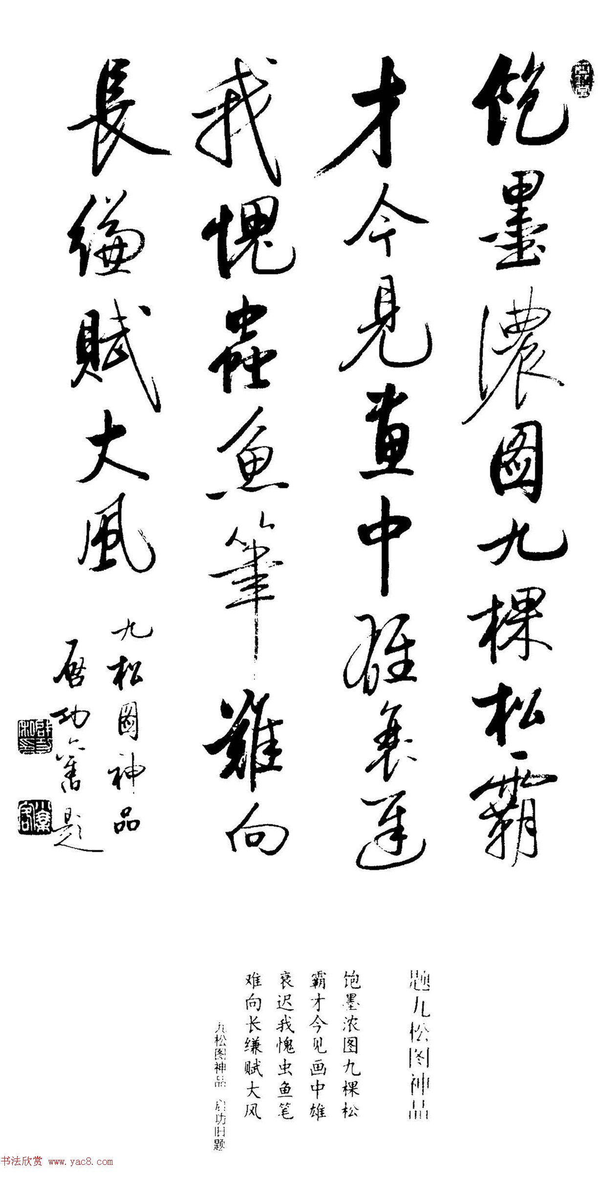 启功题画诗书法墨迹14幅