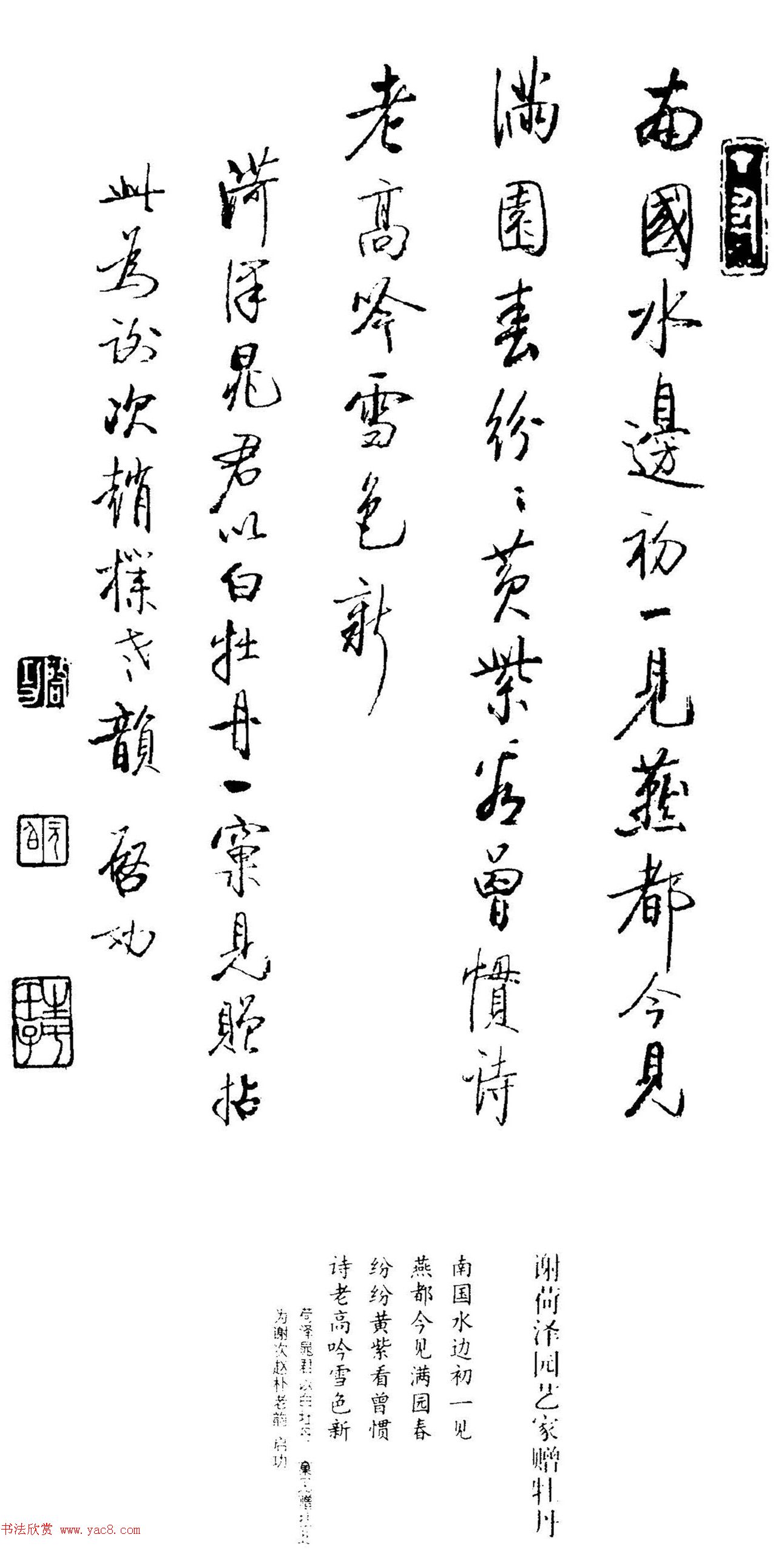 启功题画诗书法墨迹14幅