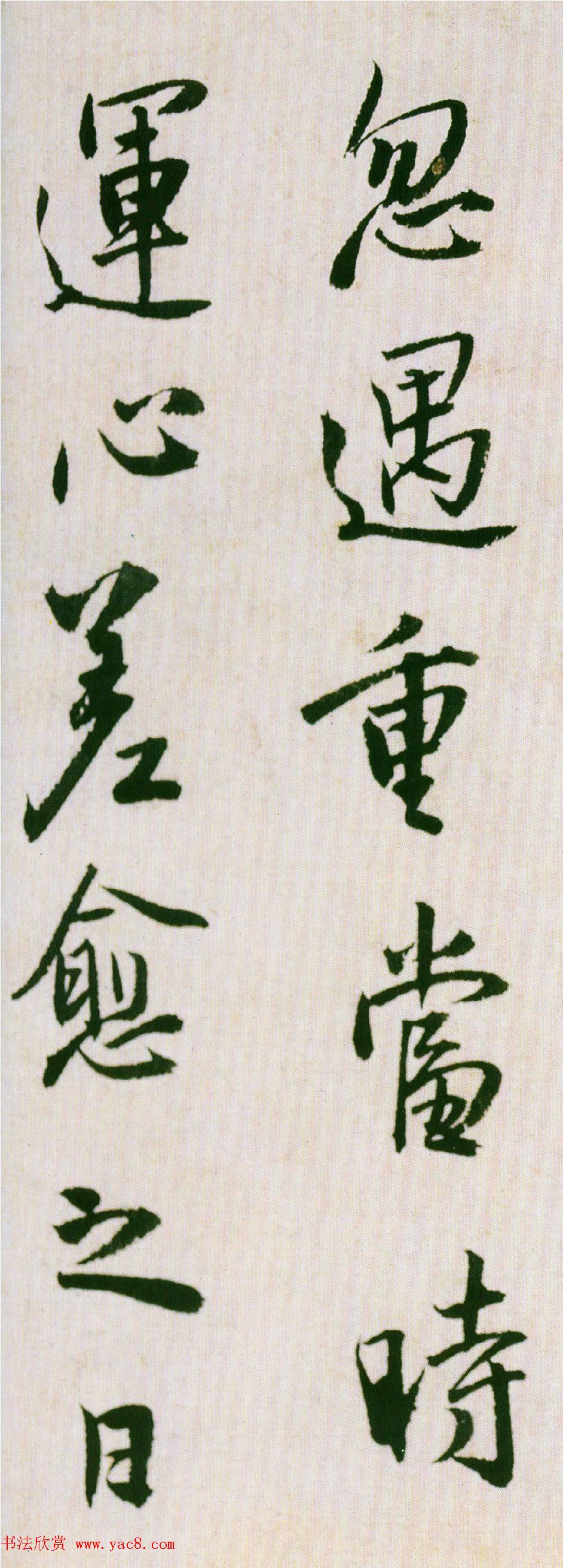 王铎行书临虞世南饭千僧手疏